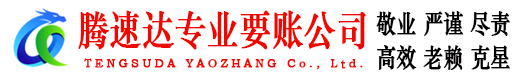 肥城清债公司